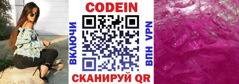 Кодеиновый сироп Lean Purple Drank Бузулук